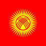 Киргизский (Кыргызский)